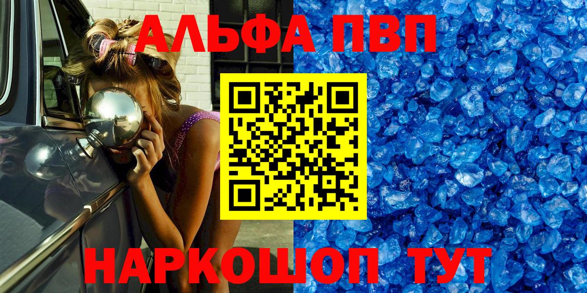 APVP кристаллы Кириши