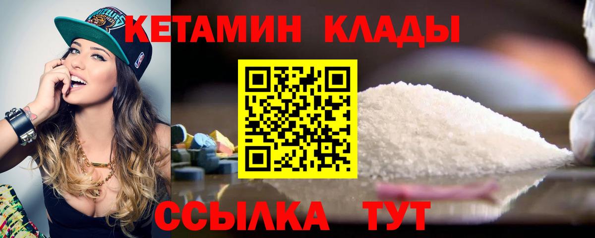 КЕТАМИН VHQ  Вход с VPN  Кириши 