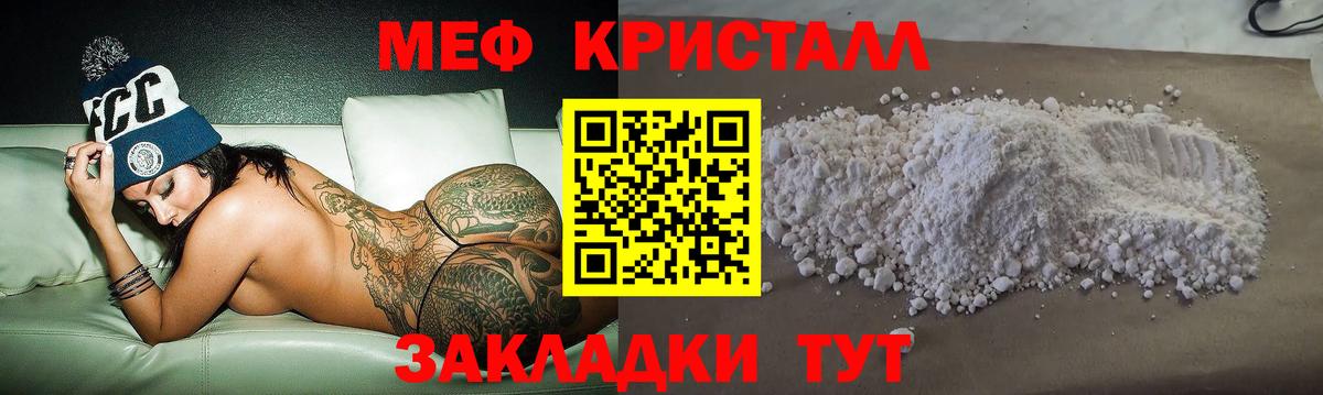 Меф мяу мяу кристаллы Кириши