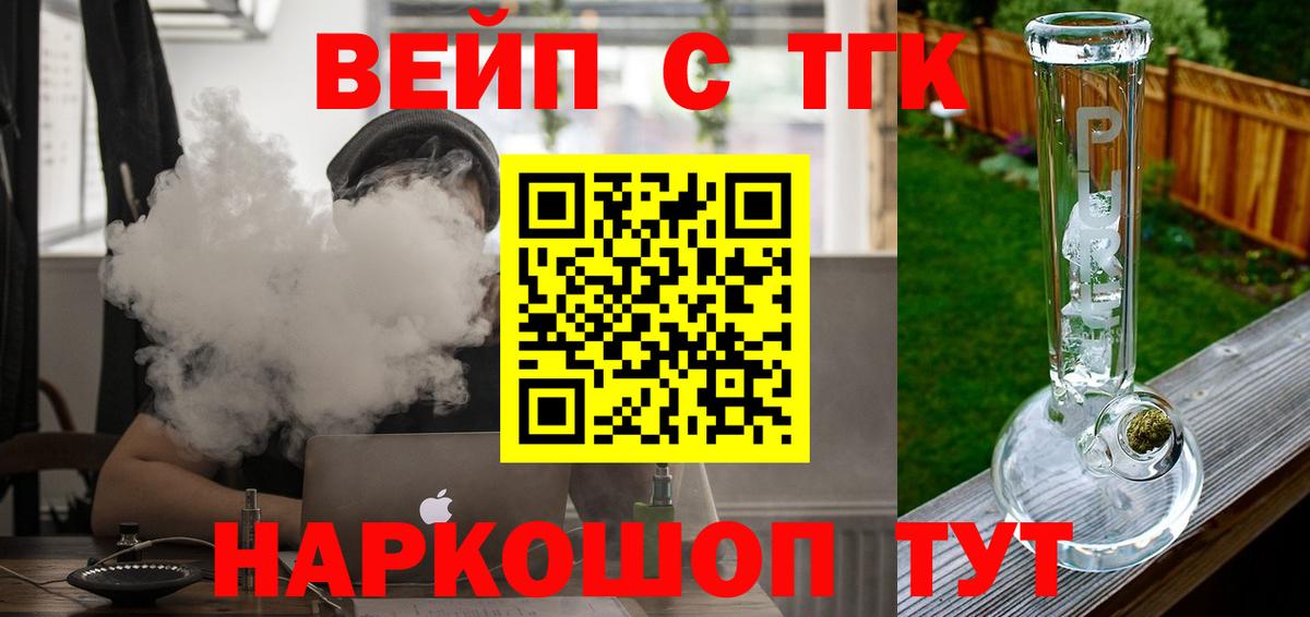 Кириши  ТГК вейп с тгк  ТГК вейп  Вход с VPN 